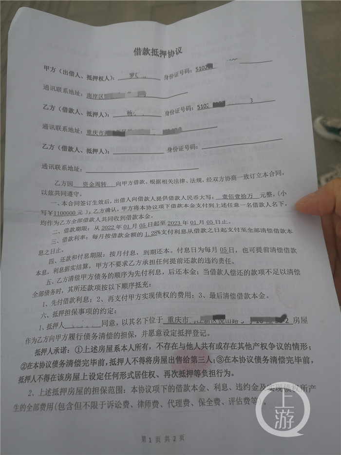 ▲杨某在今年1月5日与某小贷公司签订的抵押协议