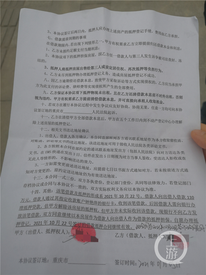 ▲抵押协议第二页