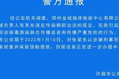 金域医学郑州子公司负责人涉嫌刑事犯罪：实施引起新冠传播行为