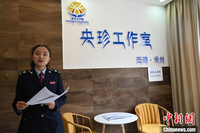 图为林芝税务系统创建税收服务品牌“央珍工作室”。资料图