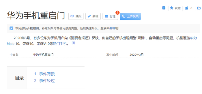 △百度百科词条