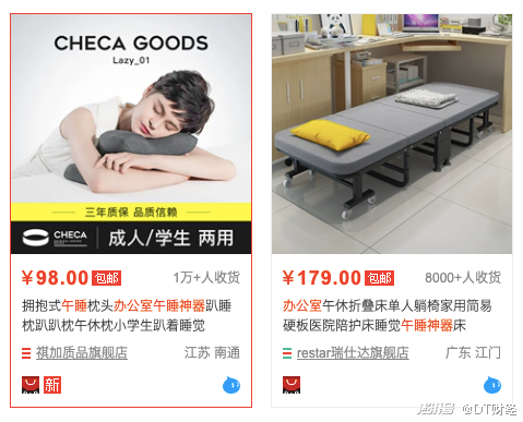                          （办公室午睡神器。图源：淘宝）