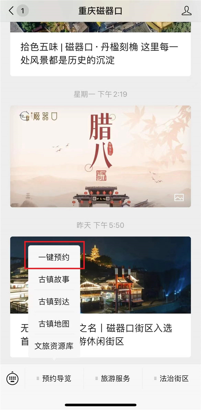 △步骤1:点击“一键预约”