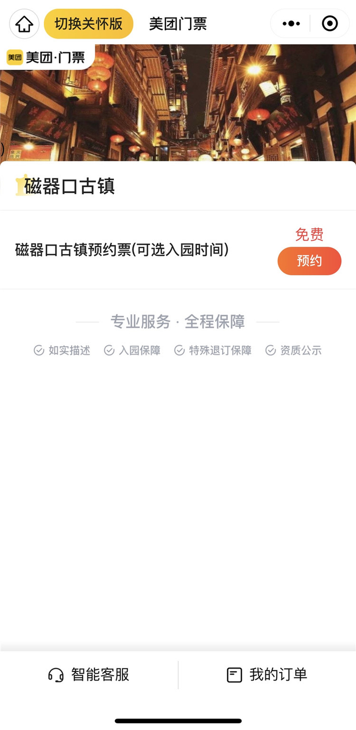 △步骤2:画面跳转后点击“预约”