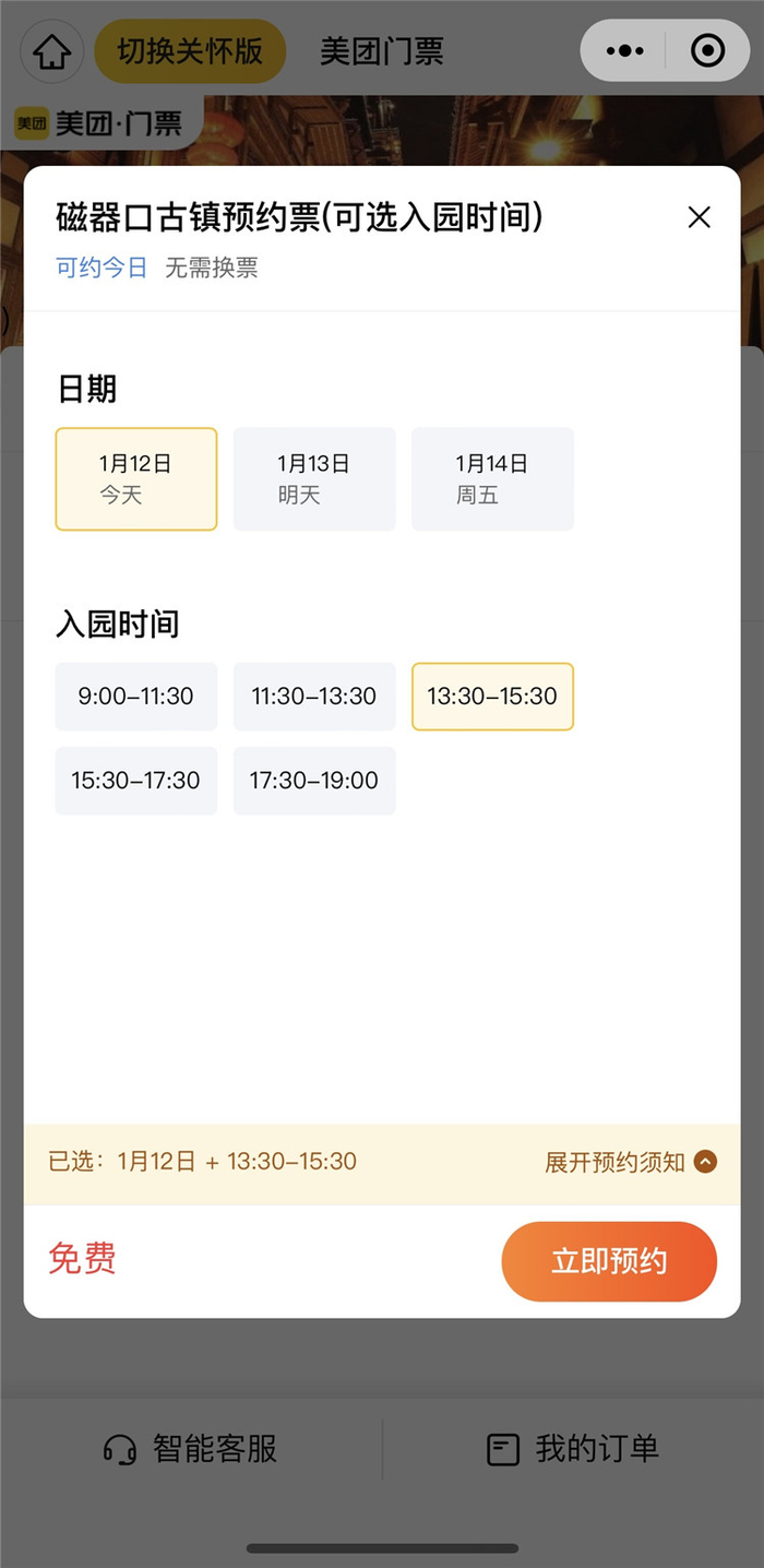 △步骤3:选择时间