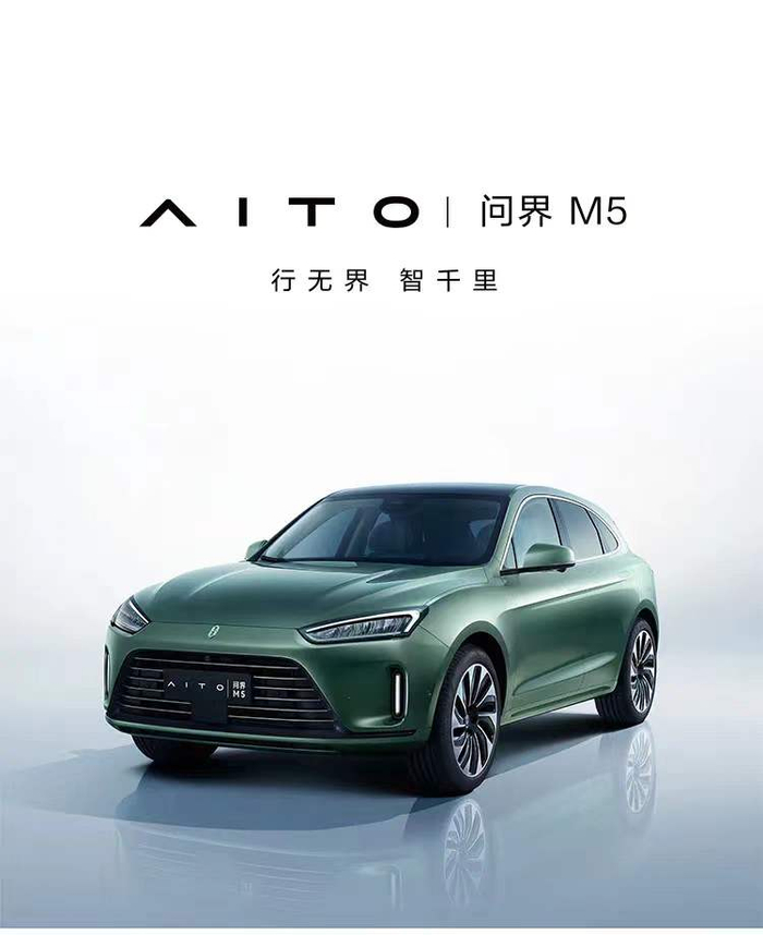 ▲AITO问界M5海報。图/AITO授权用户中心官方微信公众号 