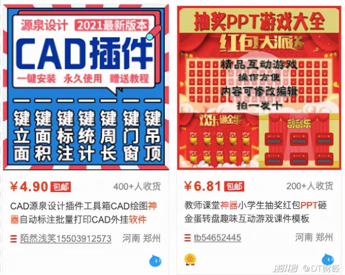                            （软件神器和PPT神器。图源：淘宝）