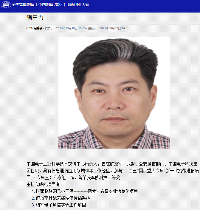 图片来源：“全国智能制造创新创业大赛”官网