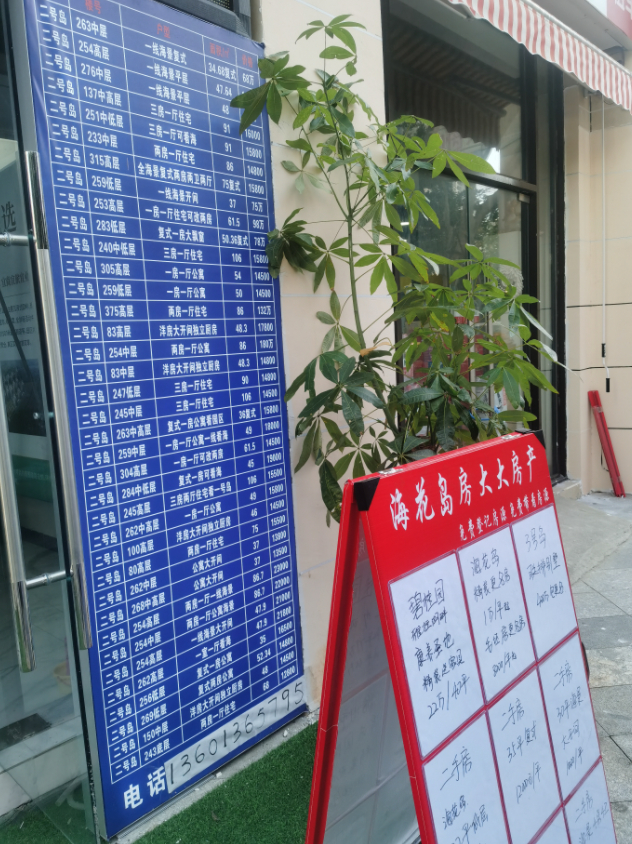 　海花岛上的中介房源。摄影：黄昱