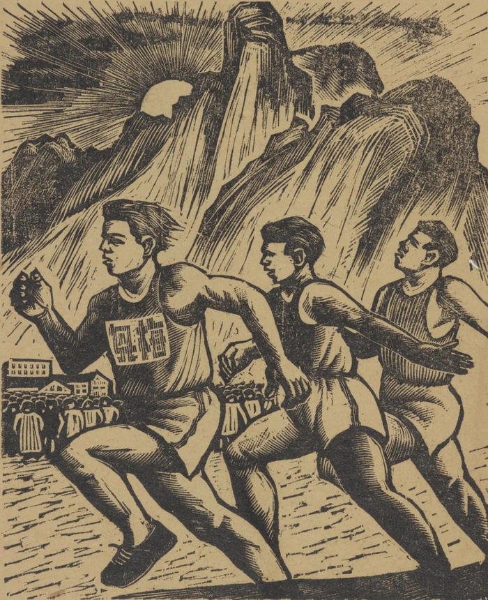 晨跑 罗映球 版画17.6×13.5cm 1941年 中国美术馆藏