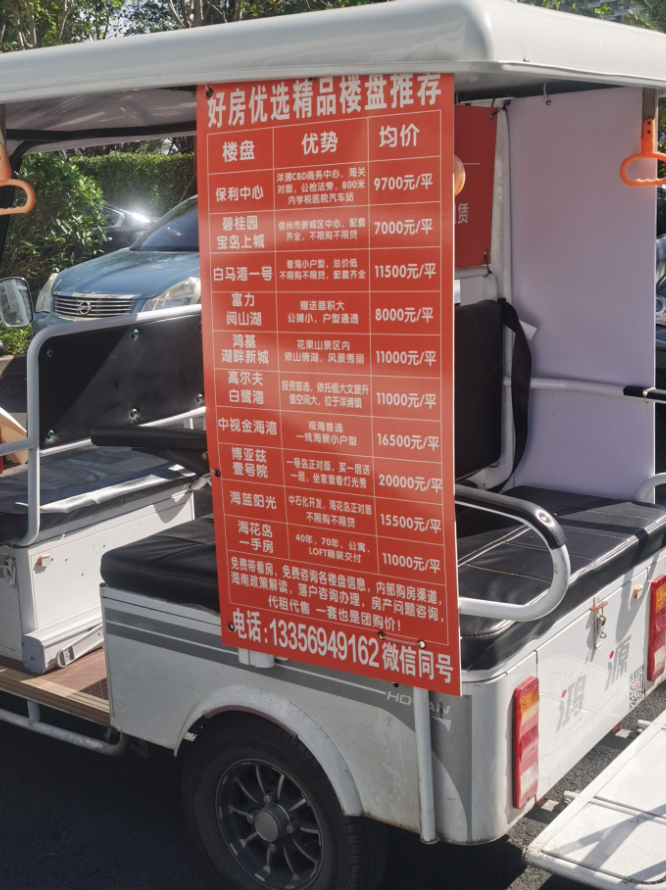 电三轮车上的中介房源。摄影：黄昱