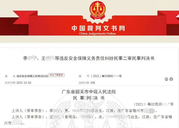 判决书截图。来源：中国裁判文书网