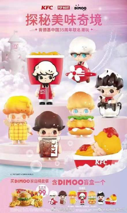 肯德基推出盲盒活动海报&nbsp;