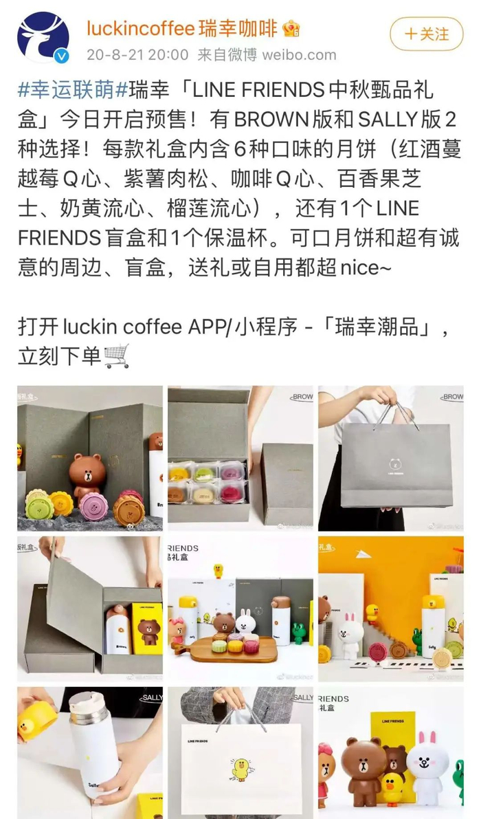 瑞幸咖啡相关活动截图