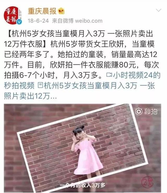 10岁童模日赚三万中国有多少孩子成了父母的摇钱树