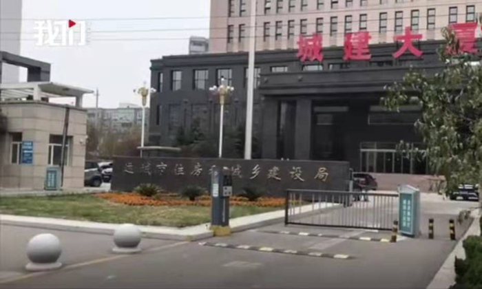 ▲运城市住建局。来源：新京报我们视频截图