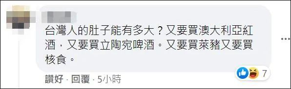台湾网友评论（图源：网络）