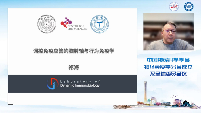 快讯:加速神经免疫发展,中国神经科学学会神经免疫学分会成立!__财经头条__新浪财经