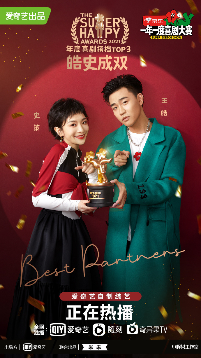 皓史成双获得《一年一度喜剧大赛》的年度喜剧搭档TOP3