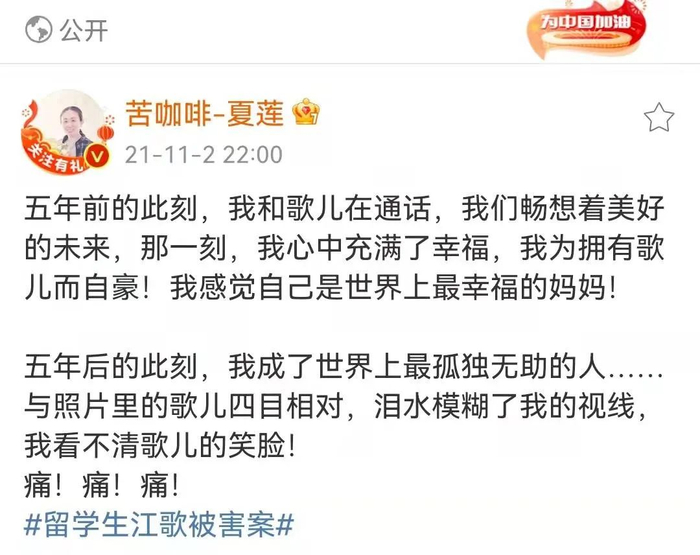 江歌妈妈江秋莲微博截图