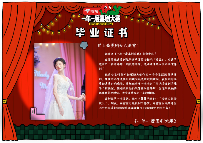 《一年一度喜剧大赛》给史策的毕业证书