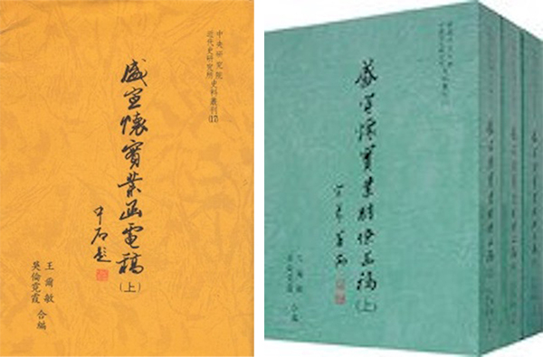 王尔敏等编《盛宣怀实业函电稿》，《盛宣怀实业朋僚函稿》