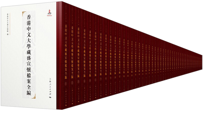 《香港中文大学藏盛宣怀档案全编》48册，2021年出版