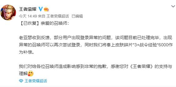 王者荣耀官方微博截图。