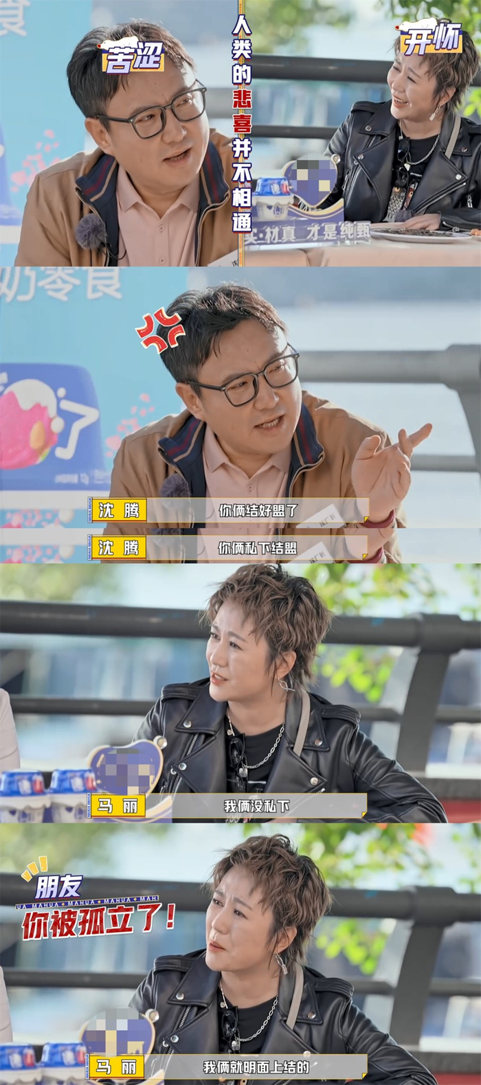 只要有沈腾和马丽，干啥都好笑