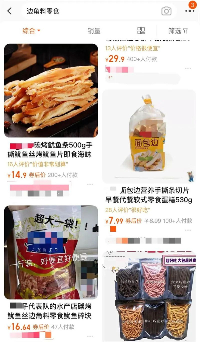网购平台上显示的边角料零食