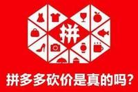 砍价永远差一刀?拼多多法庭上回复:小数点后有6位