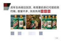 虎年生肖茅台酒陆续到货:炒至6000元/瓶 大多已被预订