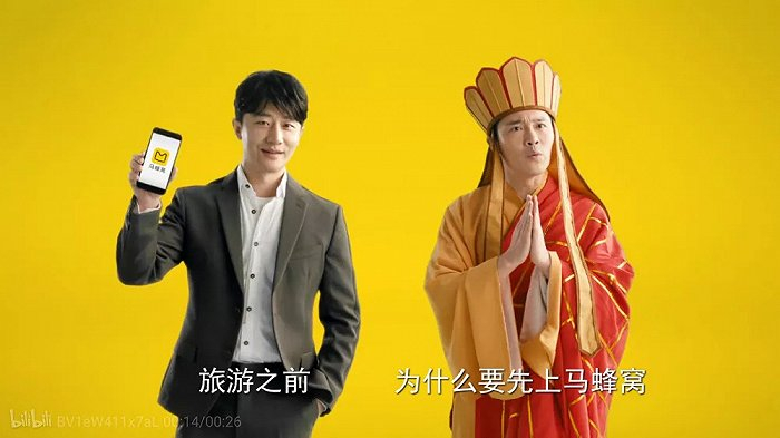 截图自马蜂窝广告
