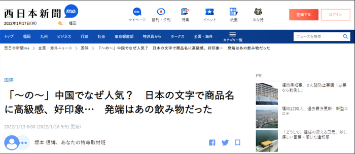 《西日本新闻》报道截图