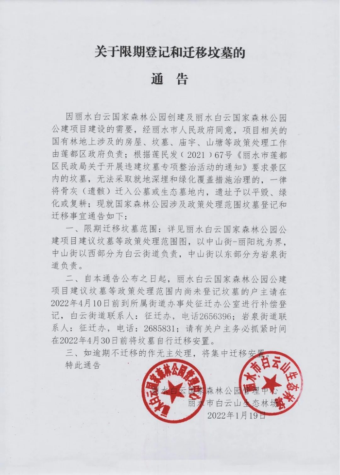 丽水白云国家森林公园公建项目