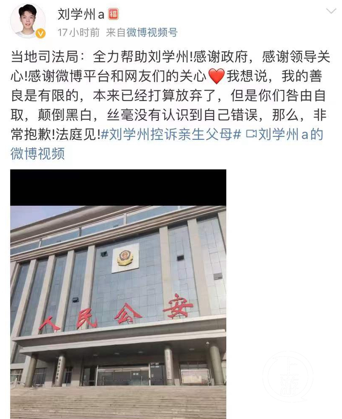 ▲刘学州在社交平台发布消息称，既然没有认识到错误，那么，法庭见。图片来源/个人微博