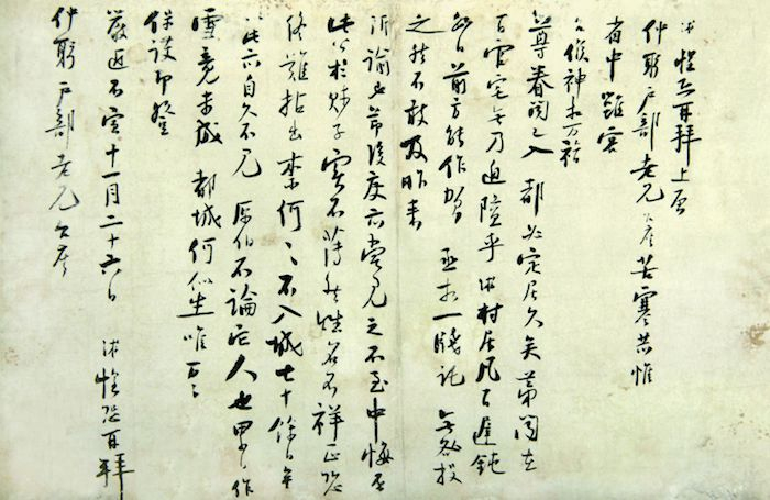 南宋 陆游《苦寒帖》