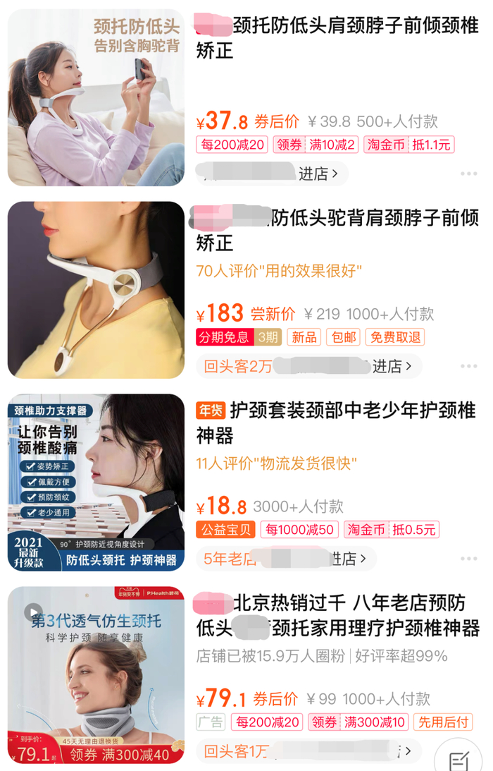 网购平台上显示的“防低头神器”