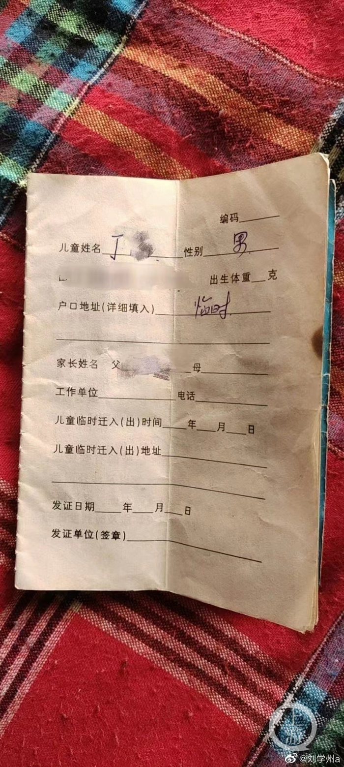 ▲刘学州在家中找到的疫苗本。图片来源/个人微博