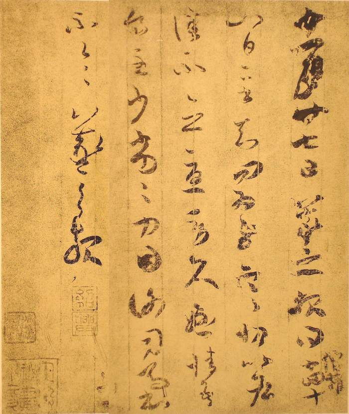 东晋 王羲之《寒切帖》