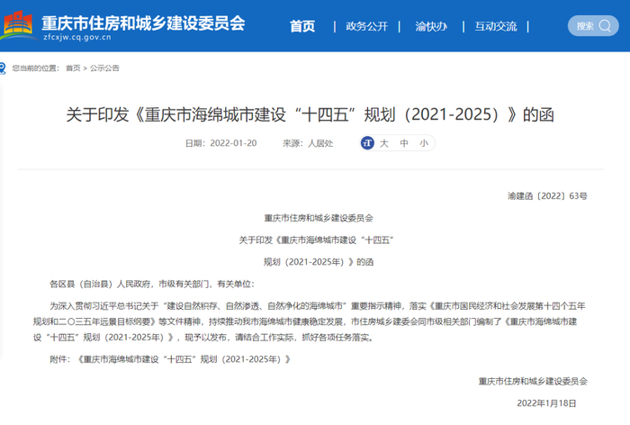 市住房城乡建委官网截图