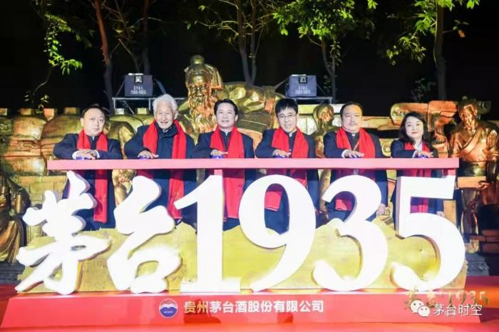 茅台1935在茅台镇中国酒文化城上市发布 图源：茅台时空