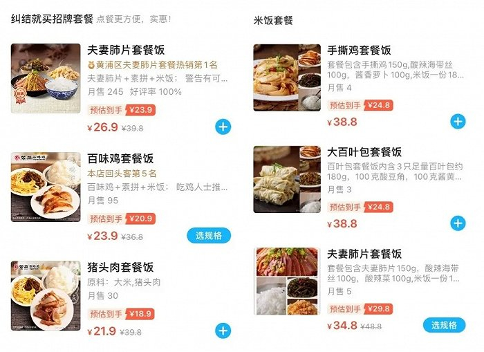 紫燕百味鸡（左）佬街佬味（右）在外卖平台售卖米饭套餐|图片来源：饿了么