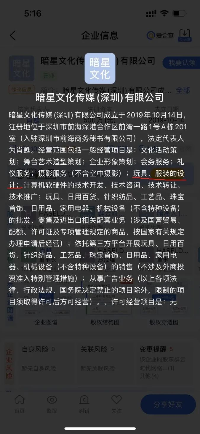 经营范围包括玩具、服装的设计（图源：爱企查）