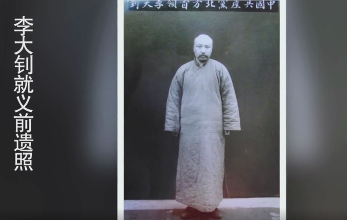 李大钊就义前留下的最后一张照片