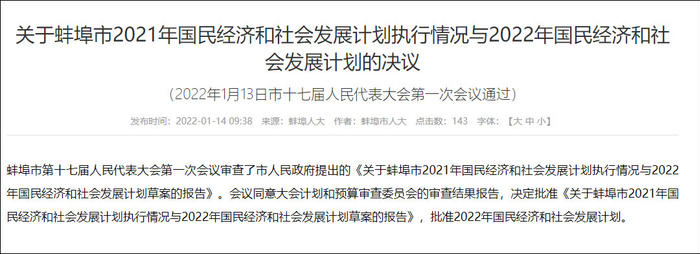 图自蚌埠市人民政府