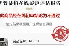 GUCCI回应消费者投诉不给鉴定商品真伪：没有此项服务