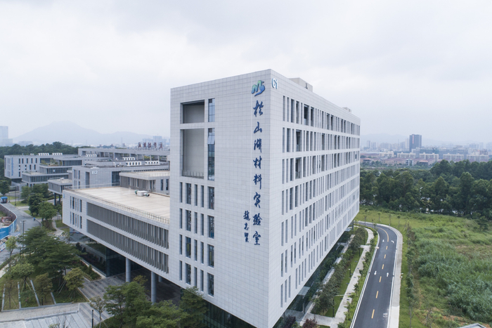 松山湖材料实验室。