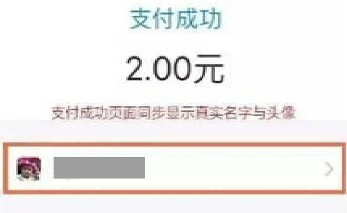 而当收到钱后