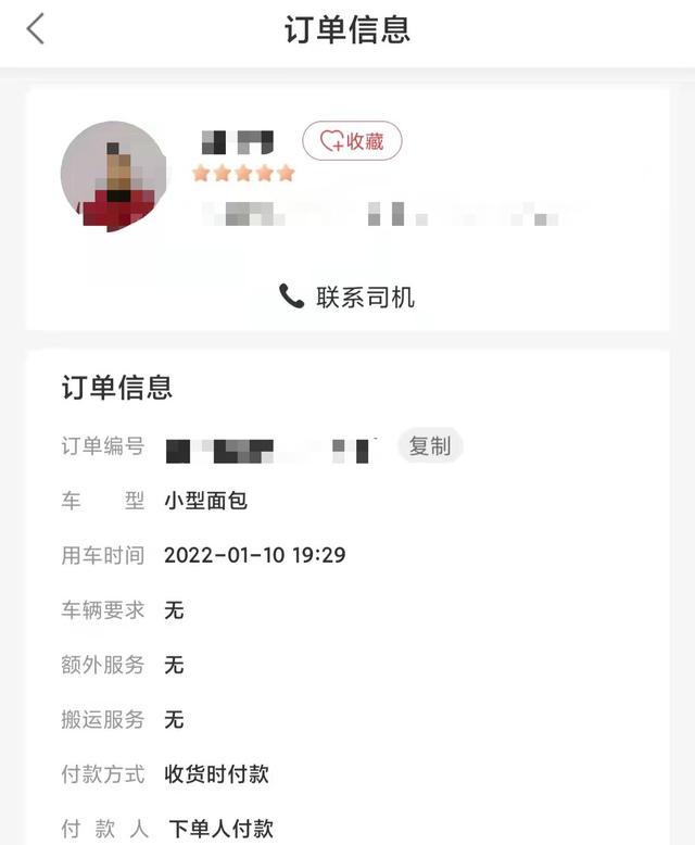 郝先生的订单截图。